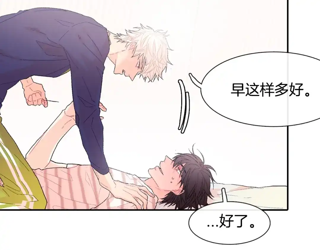 《甜蜜的男子》第9话 我也想尝尝你的血 第80页