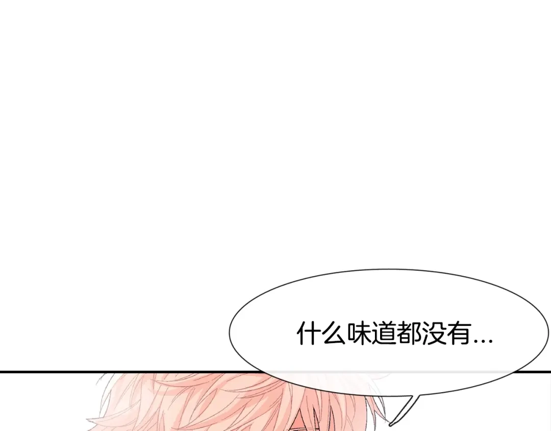 《甜蜜的男子》第9话 我也想尝尝你的血 第90页