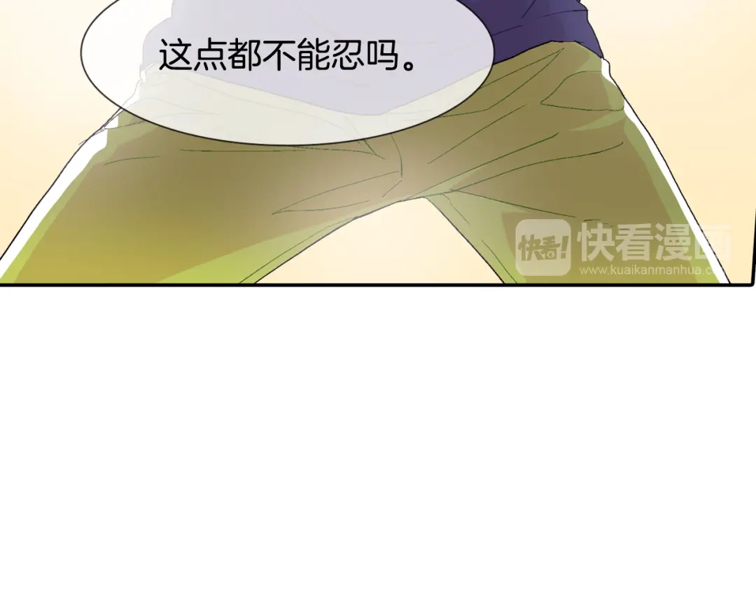 《甜蜜的男子》第9话 我也想尝尝你的血 第74页
