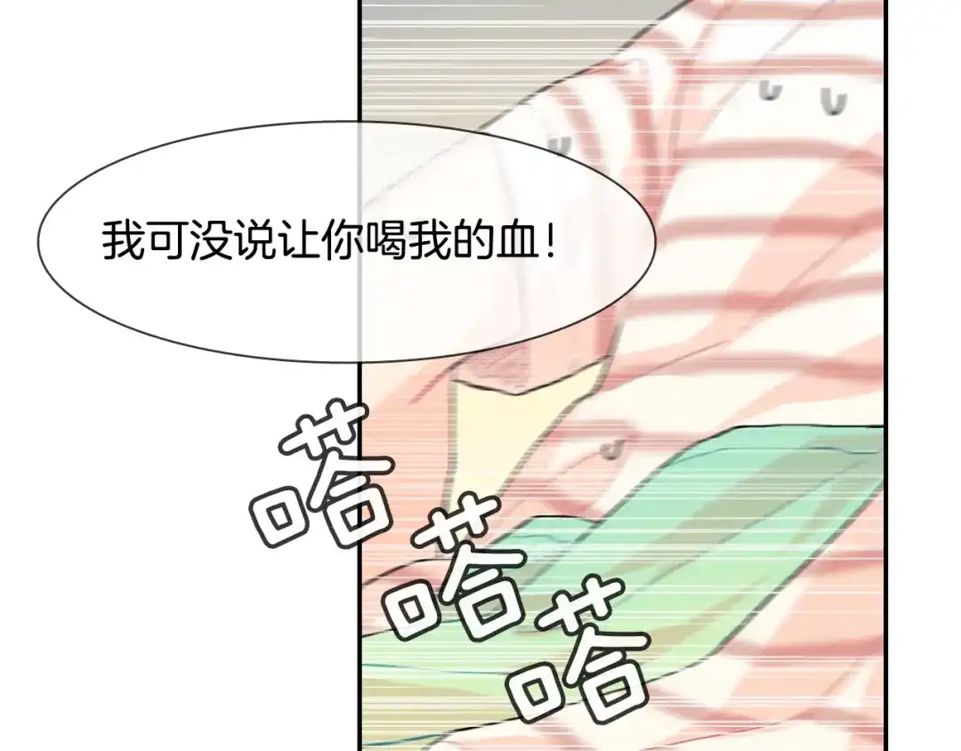 《甜蜜的男子》第9话 我也想尝尝你的血 第67页