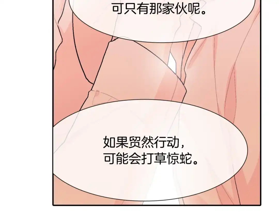 《甜蜜的男子》第9话 我也想尝尝你的血 第22页