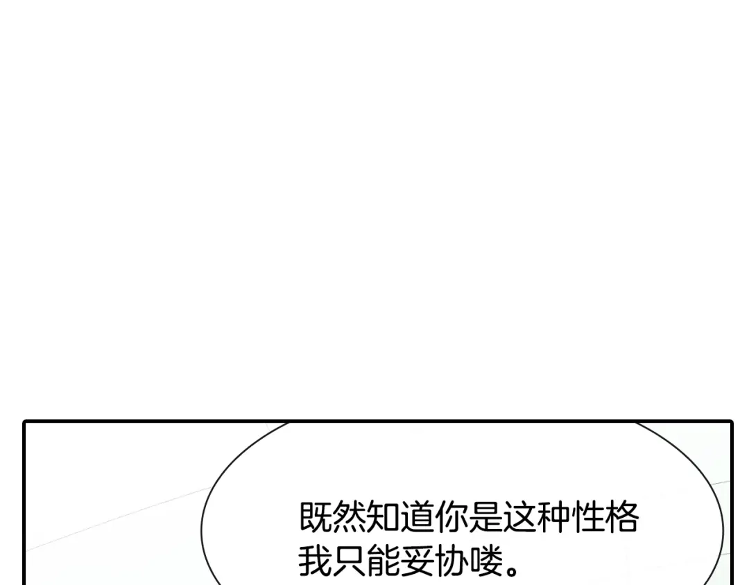 《甜蜜的男子》第9话 我也想尝尝你的血 第13页