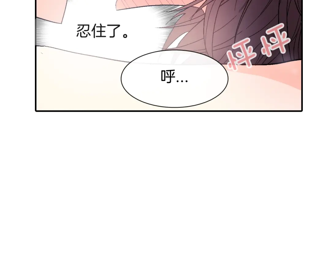 《甜蜜的男子》第9话 我也想尝尝你的血 第105页