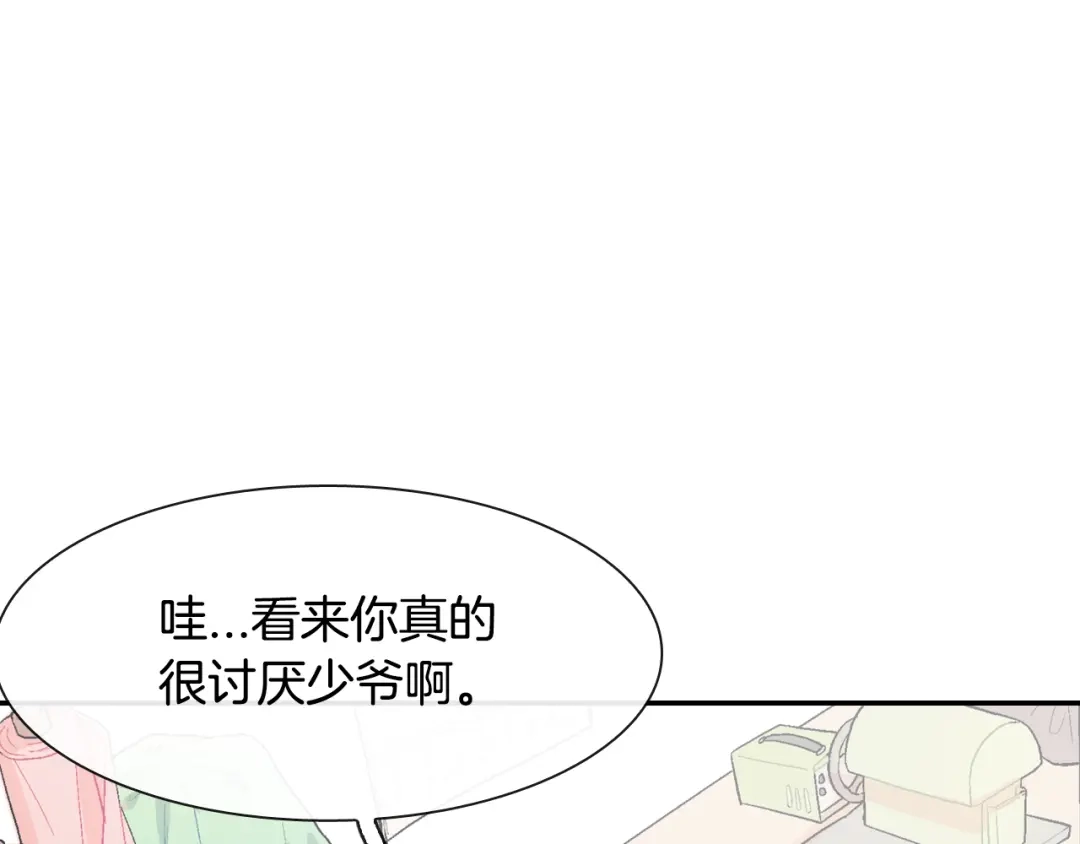 《甜蜜的男子》第9话 我也想尝尝你的血 第28页