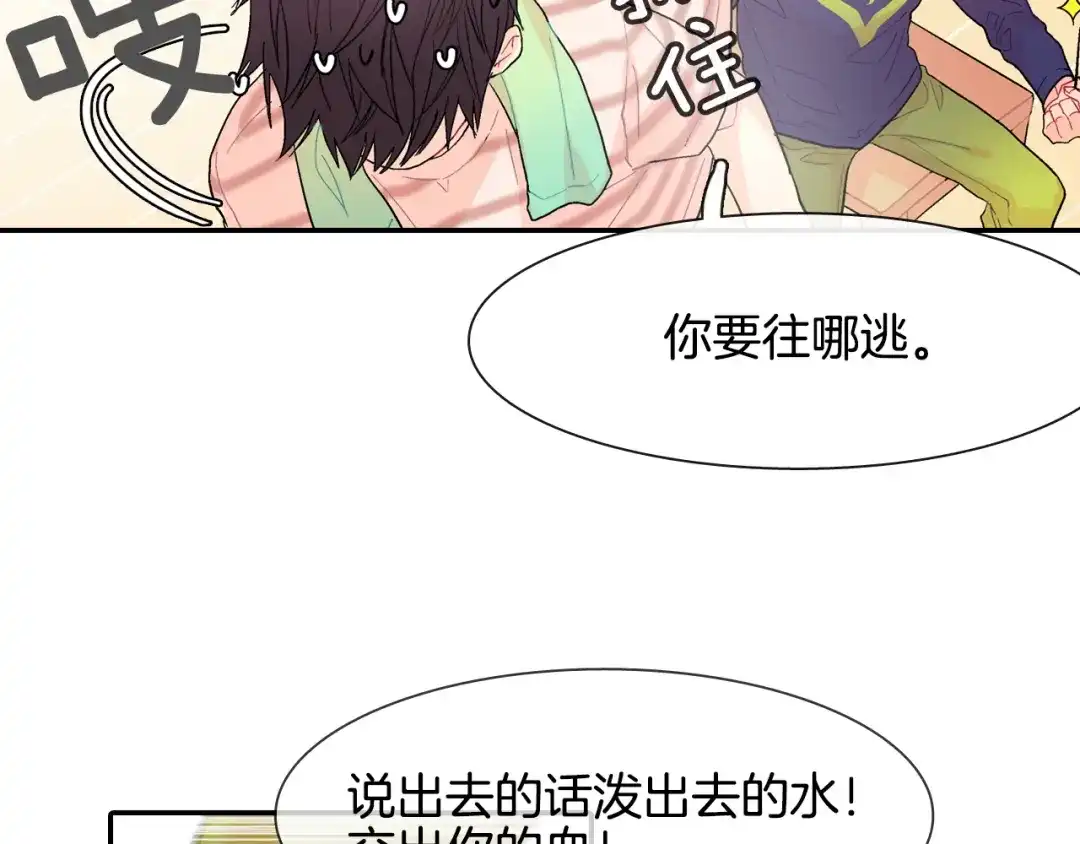 《甜蜜的男子》第9话 我也想尝尝你的血 第64页