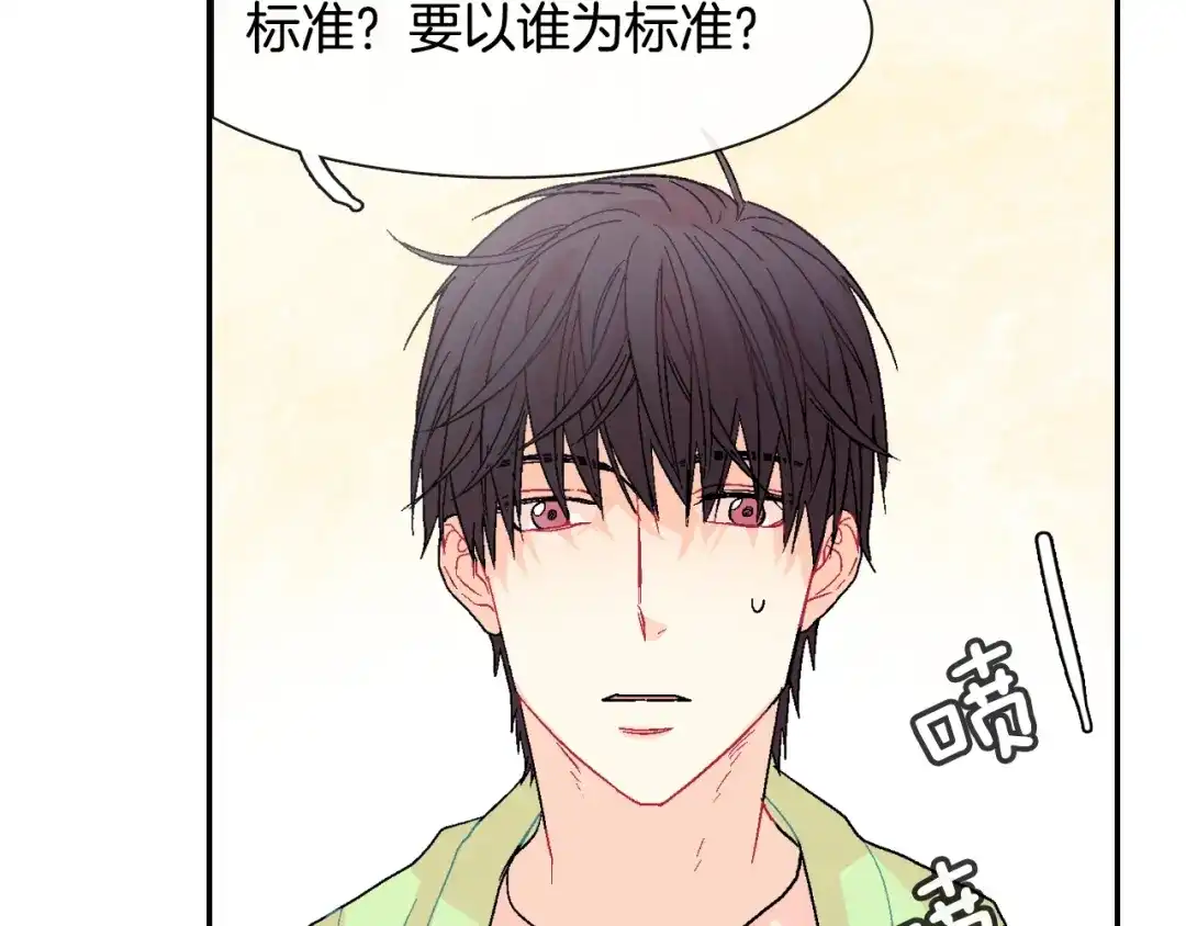 《甜蜜的男子》第9话 我也想尝尝你的血 第59页