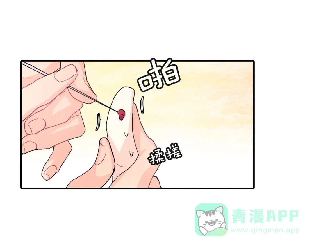 《甜蜜的男子》第9话 我也想尝尝你的血 第81页