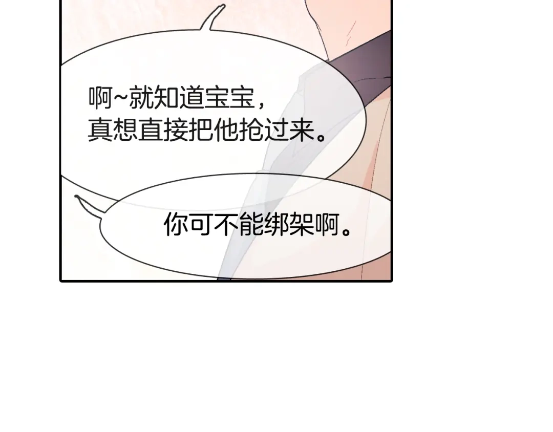 《甜蜜的男子》第9话 我也想尝尝你的血 第18页