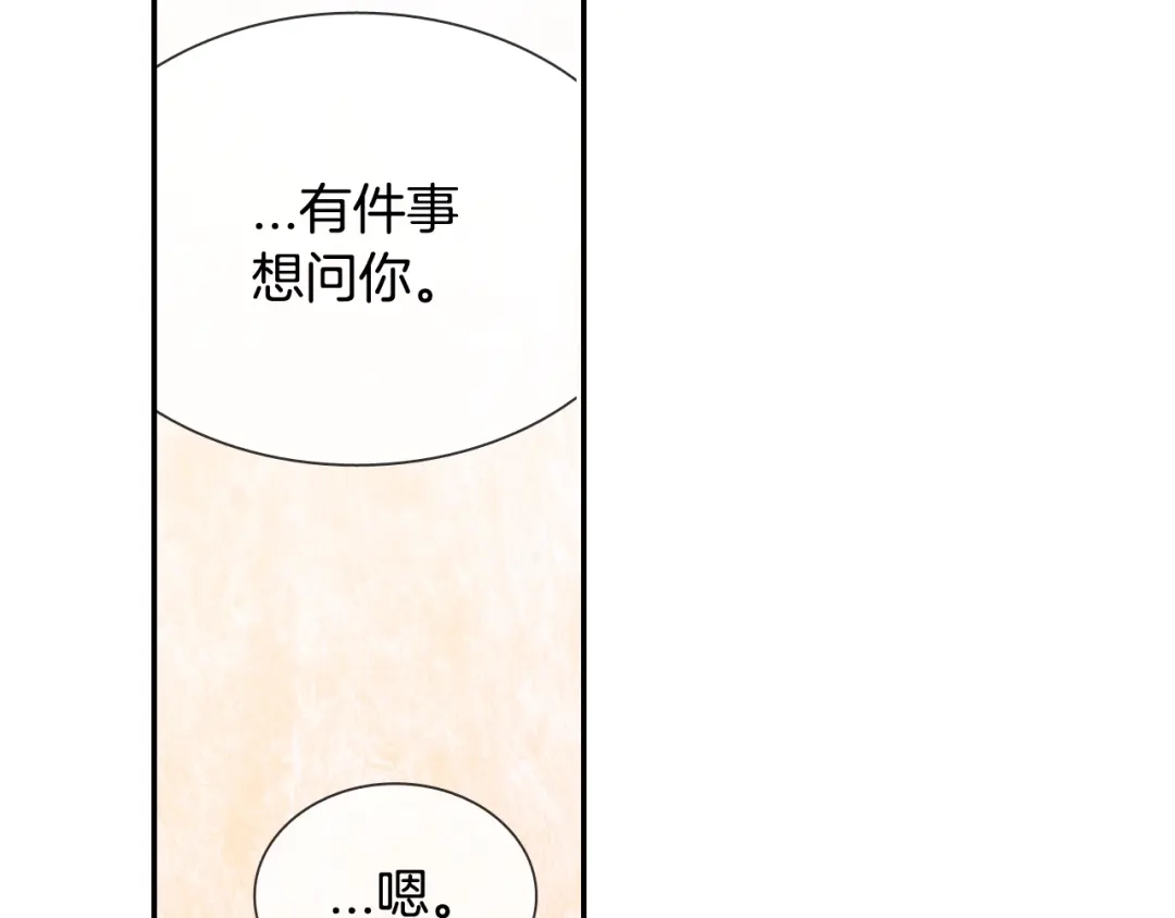 《甜蜜的男子》第9话 我也想尝尝你的血 第120页