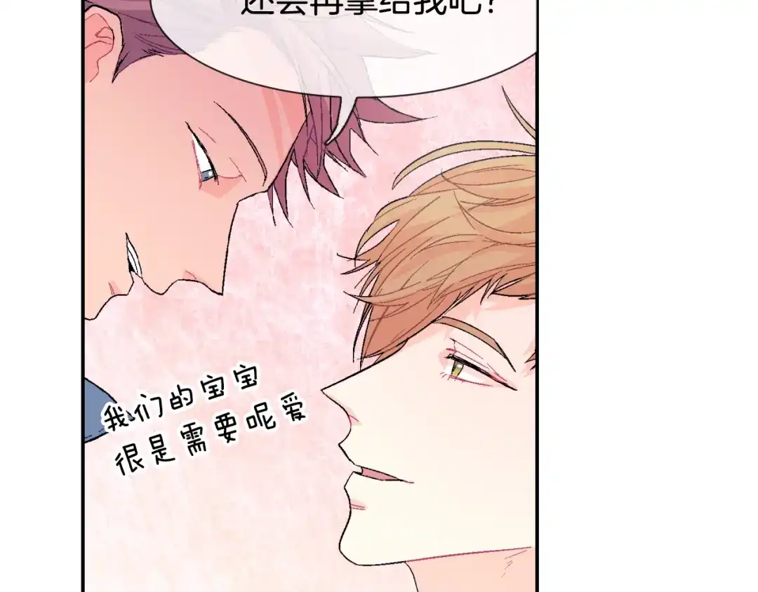 《甜蜜的男子》第9话 我也想尝尝你的血 第17页