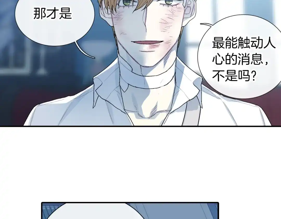《甜蜜的男子》第99话 他...到了 第32页