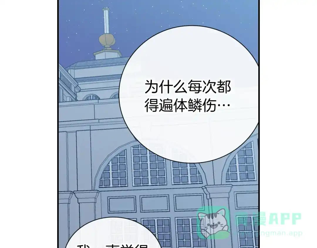 《甜蜜的男子》第99话 他...到了 第56页