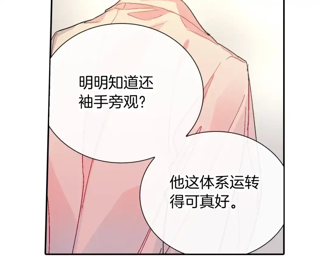 《甜蜜的男子》第99话 他...到了 第18页