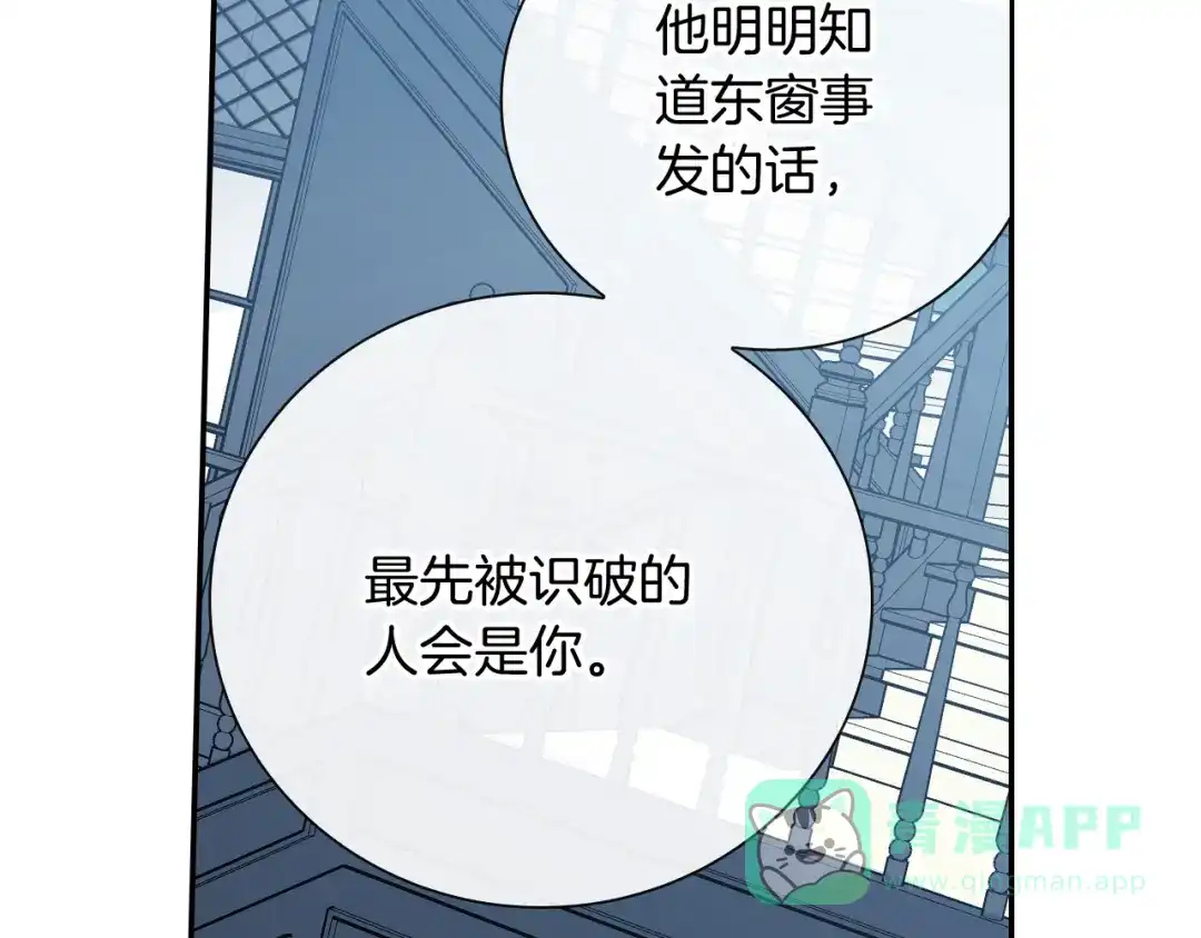 《甜蜜的男子》第99话 他...到了 第16页