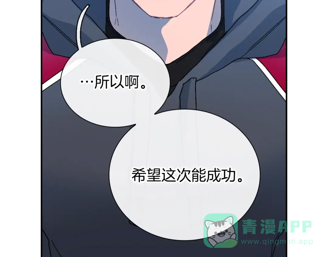 《甜蜜的男子》第99话 他...到了 第81页