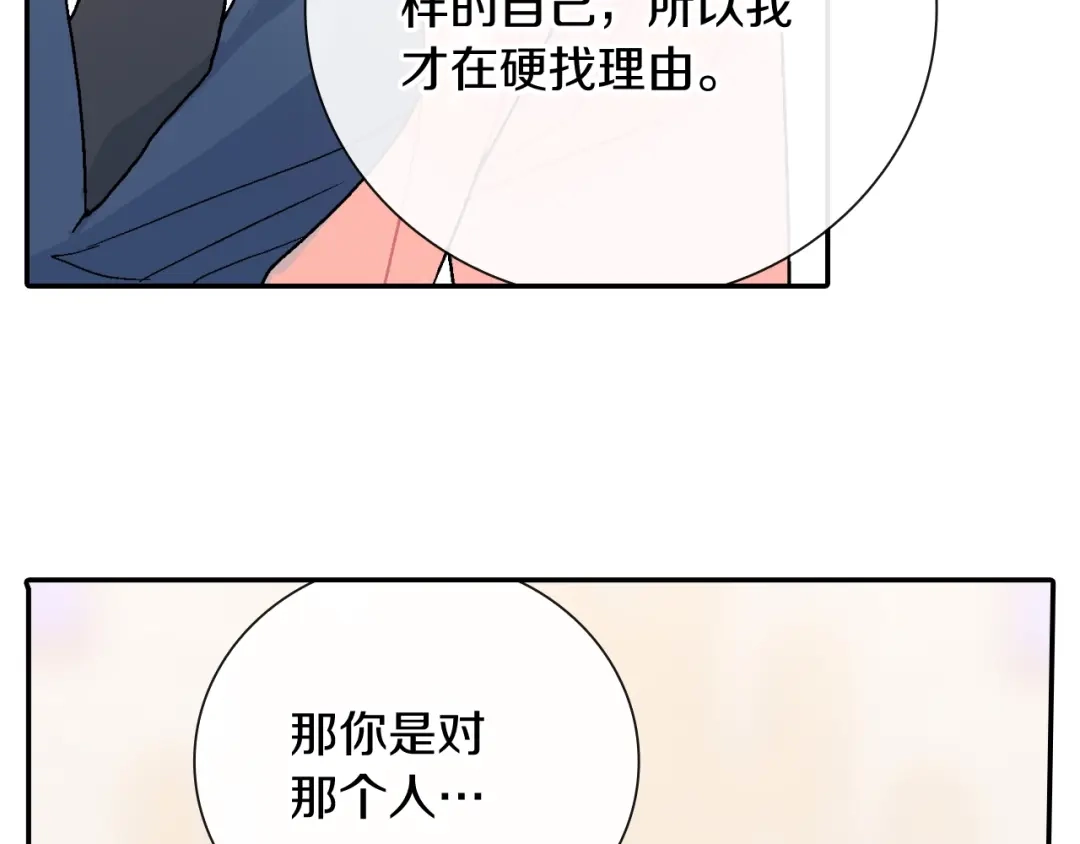 《甜蜜的男子》第100话 你是真的喜欢他了吗 第84页