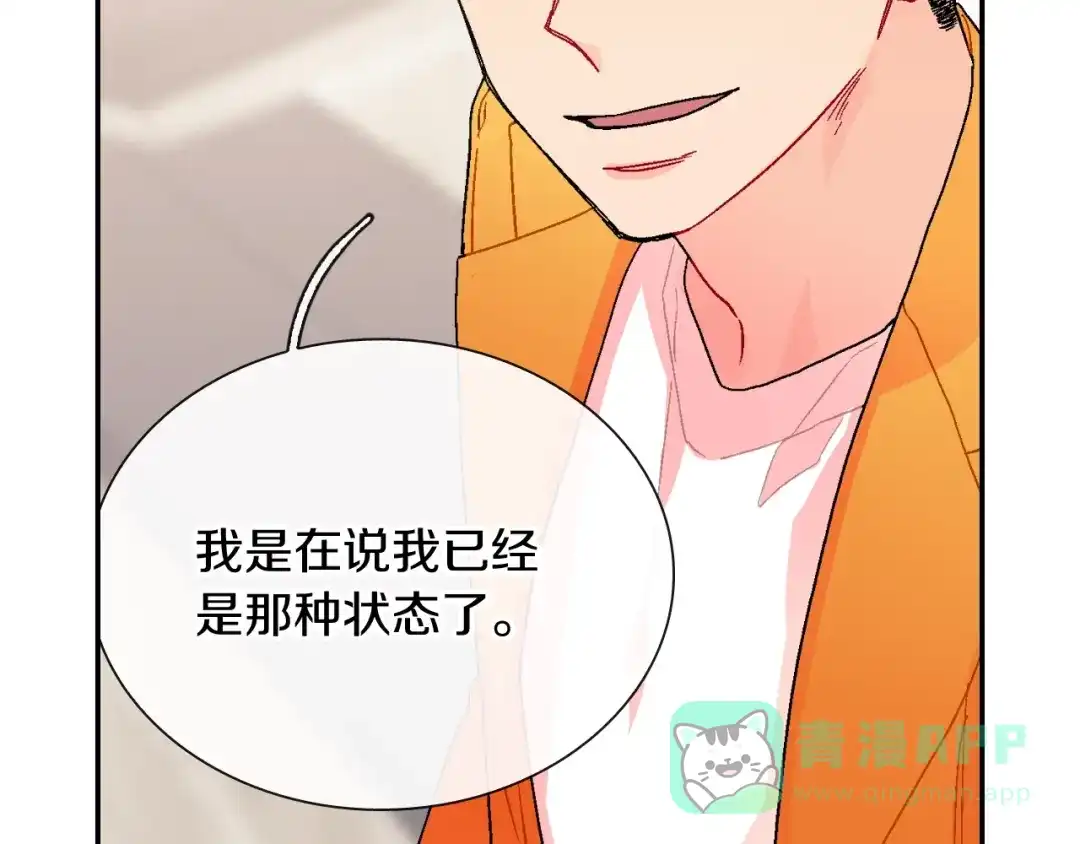 《甜蜜的男子》第100话 你是真的喜欢他了吗 第81页