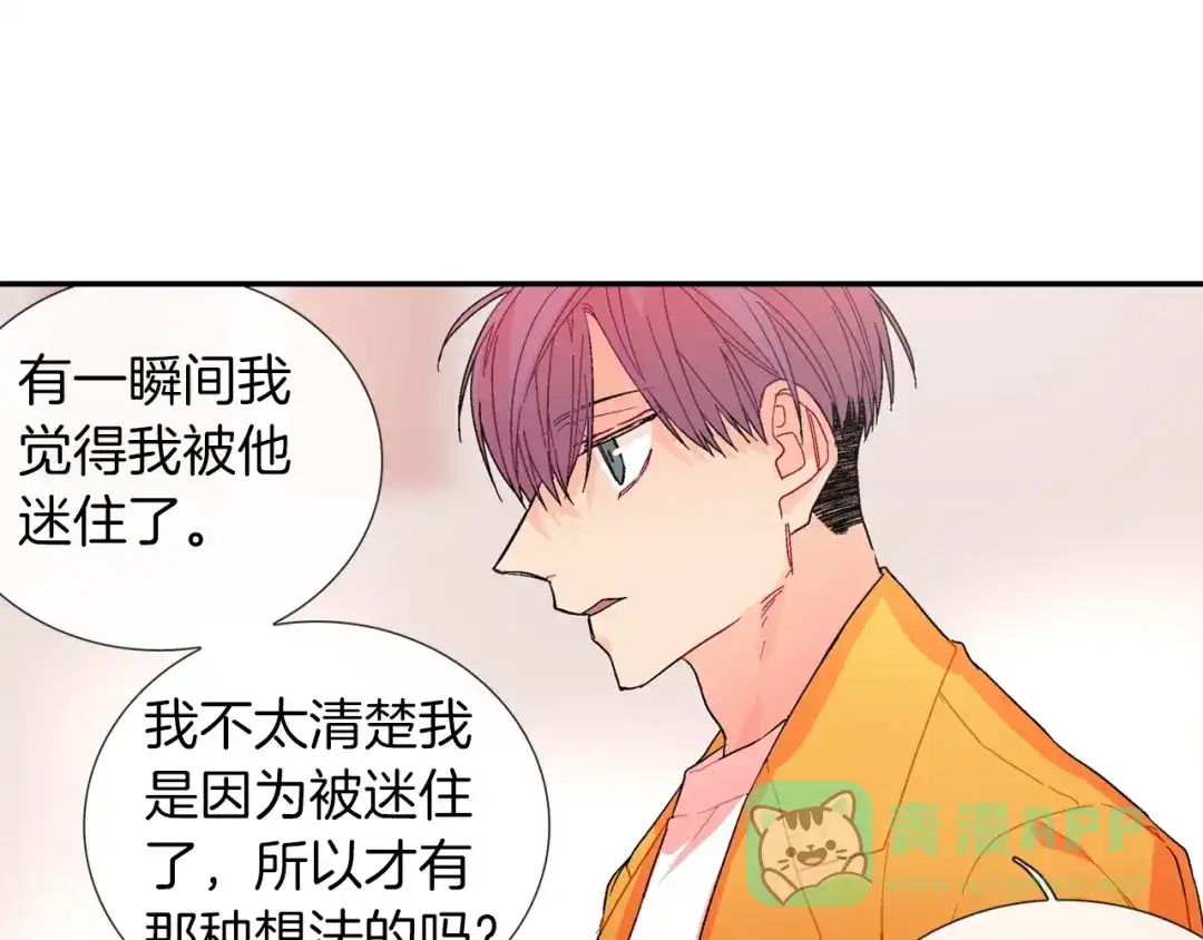 《甜蜜的男子》第100话 你是真的喜欢他了吗 第61页