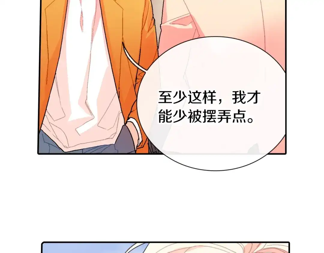 《甜蜜的男子》第100话 你是真的喜欢他了吗 第89页