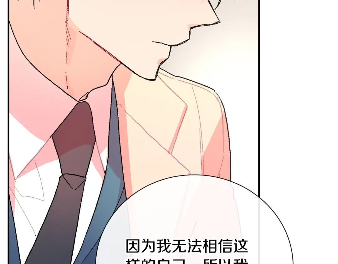 《甜蜜的男子》第100话 你是真的喜欢他了吗 第83页