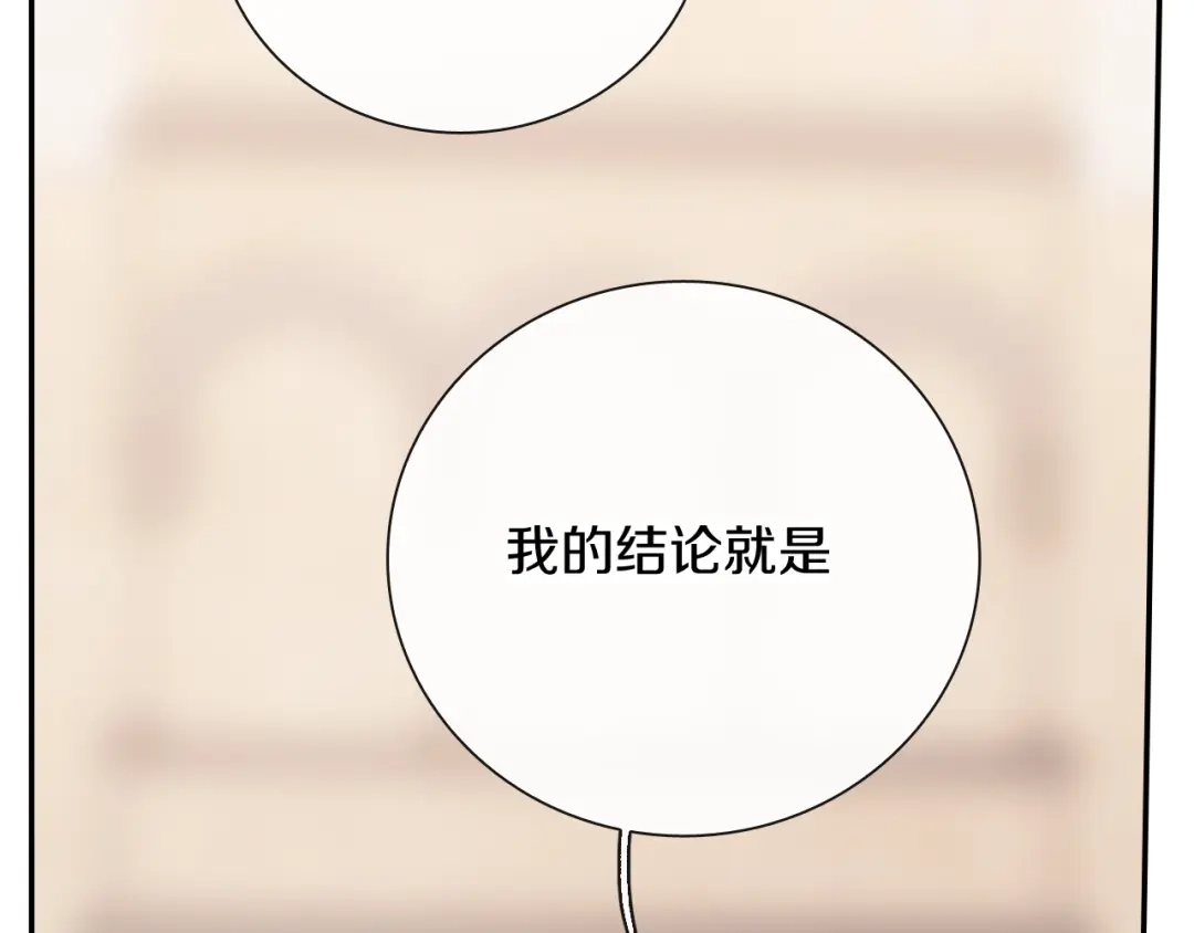 《甜蜜的男子》第100话 你是真的喜欢他了吗 第85页