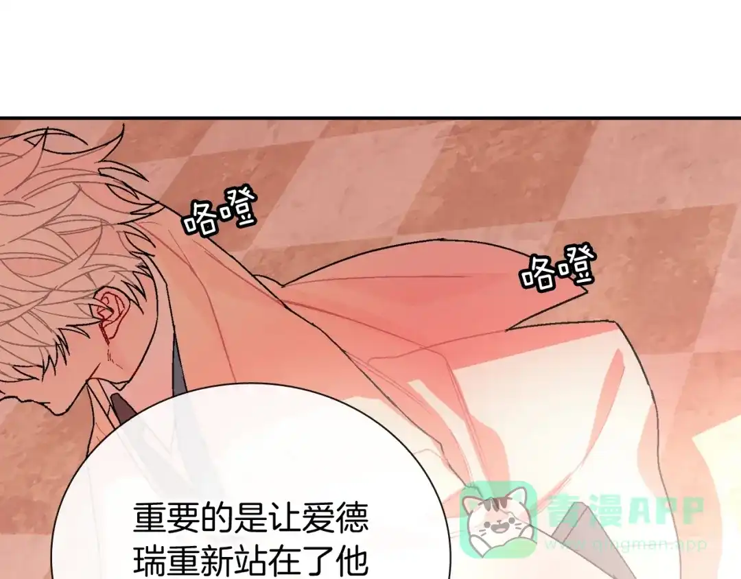 《甜蜜的男子》第100话 你是真的喜欢他了吗 第31页