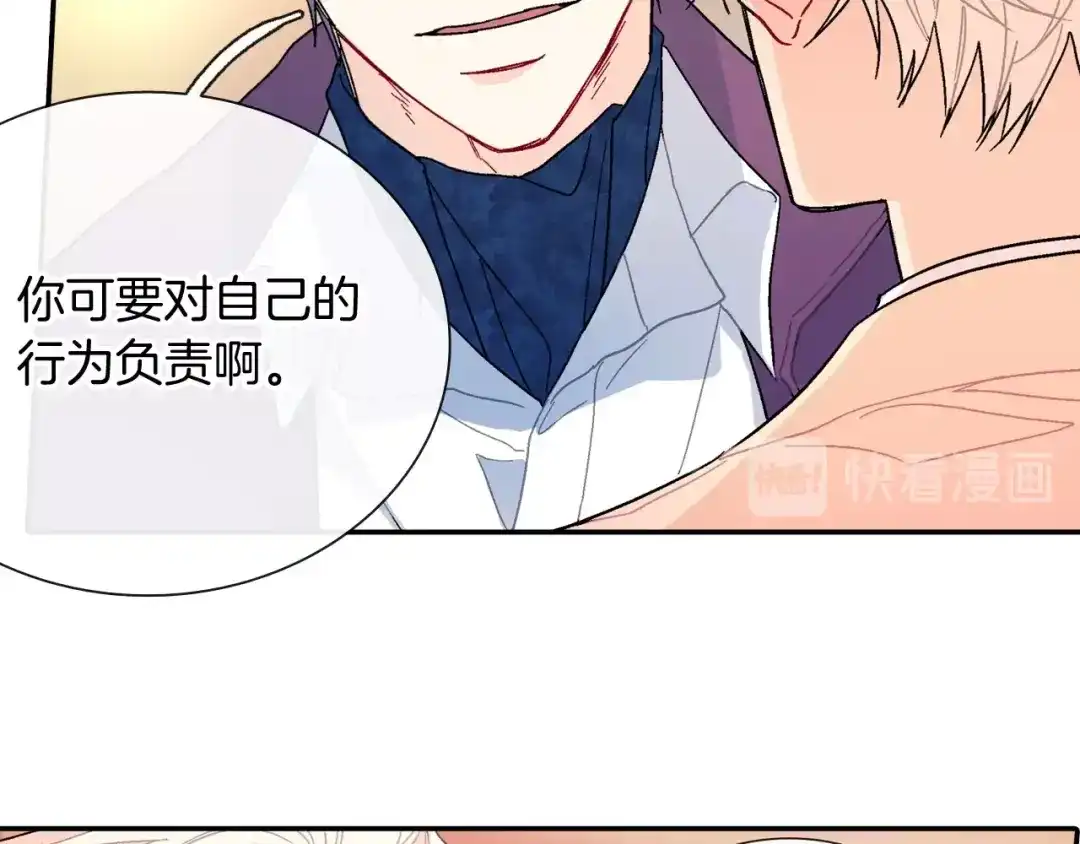 《甜蜜的男子》第100话 你是真的喜欢他了吗 第47页