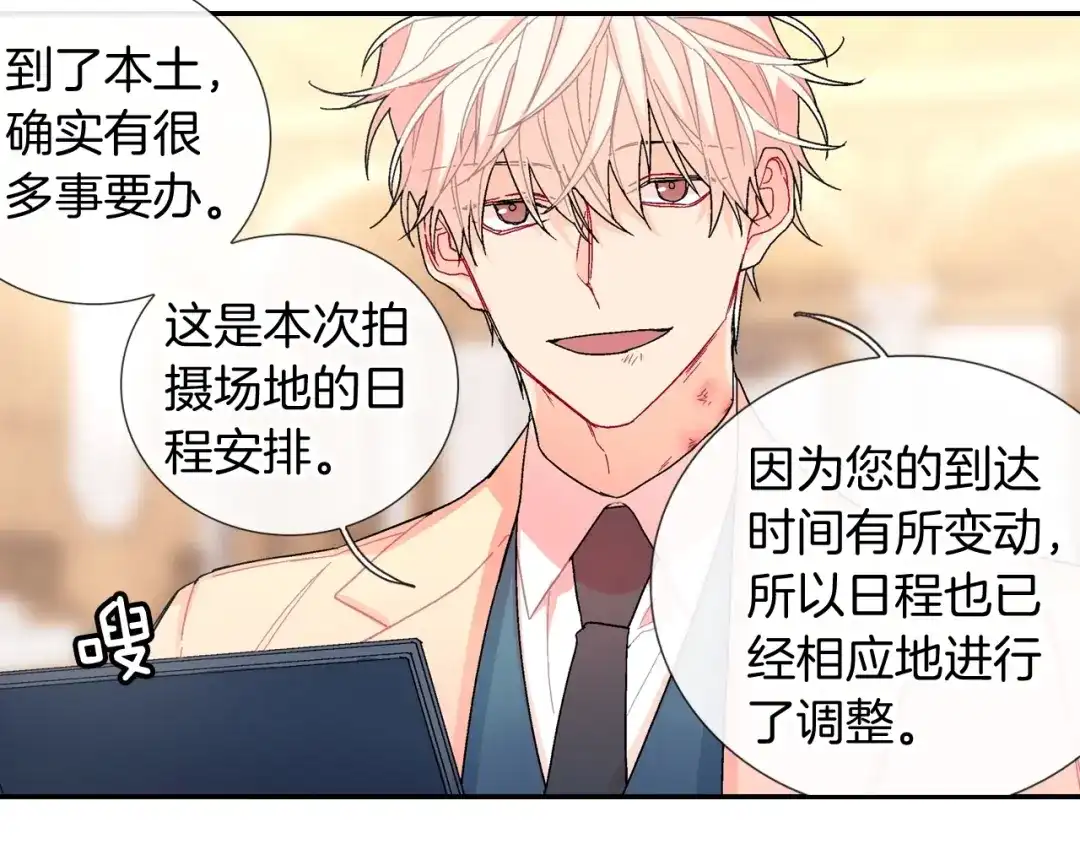 《甜蜜的男子》第100话 你是真的喜欢他了吗 第37页