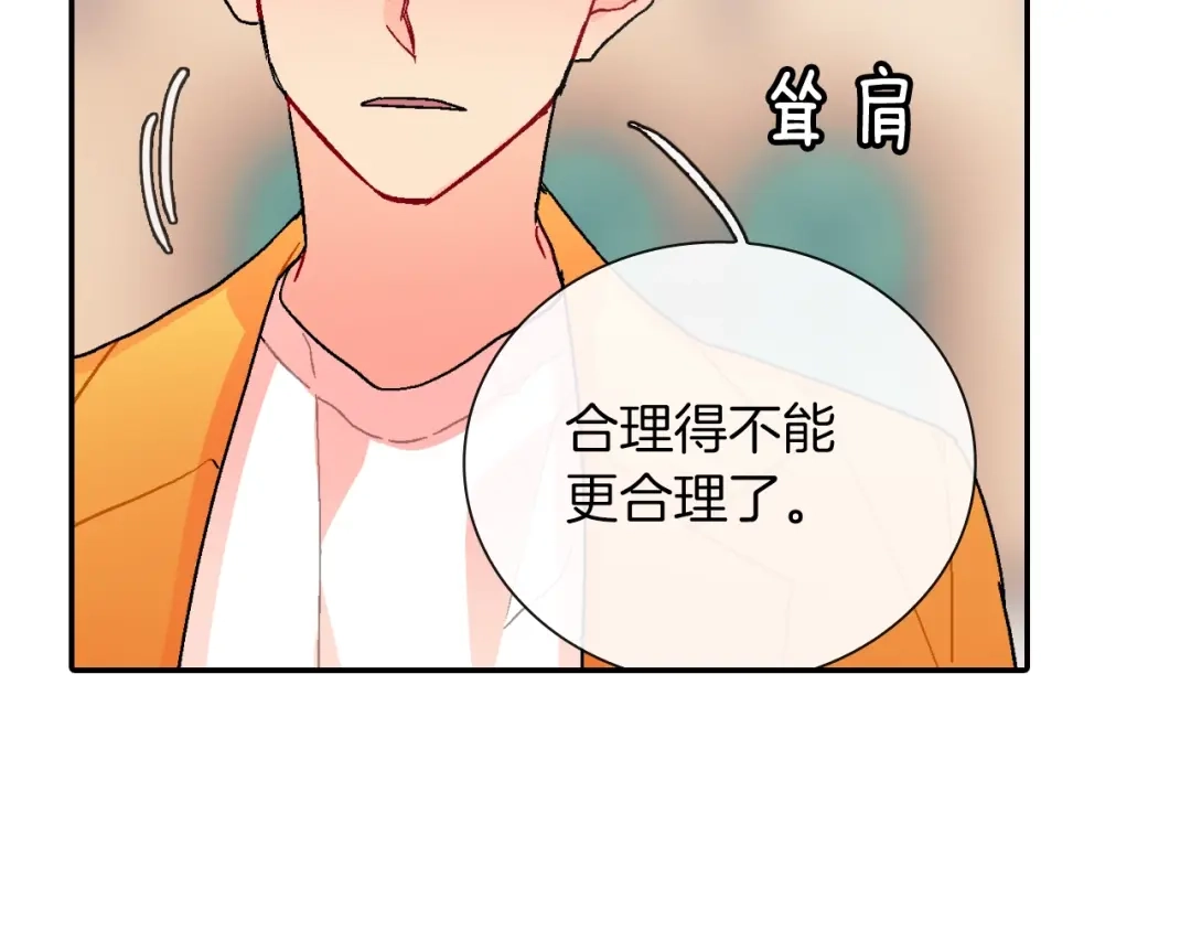 《甜蜜的男子》第100话 你是真的喜欢他了吗 第74页