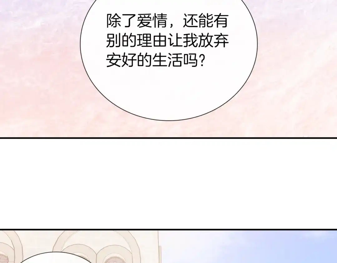《甜蜜的男子》第100话 你是真的喜欢他了吗 第69页