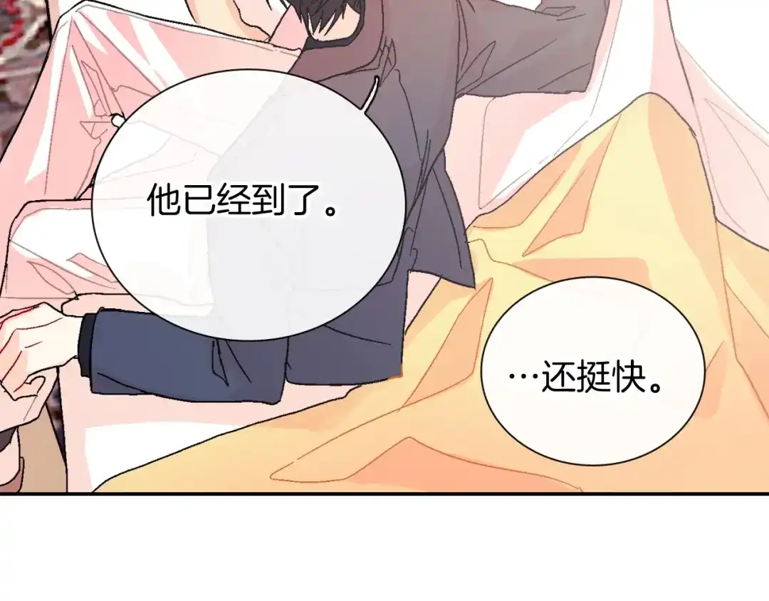 《甜蜜的男子》第100话 你是真的喜欢他了吗 第17页