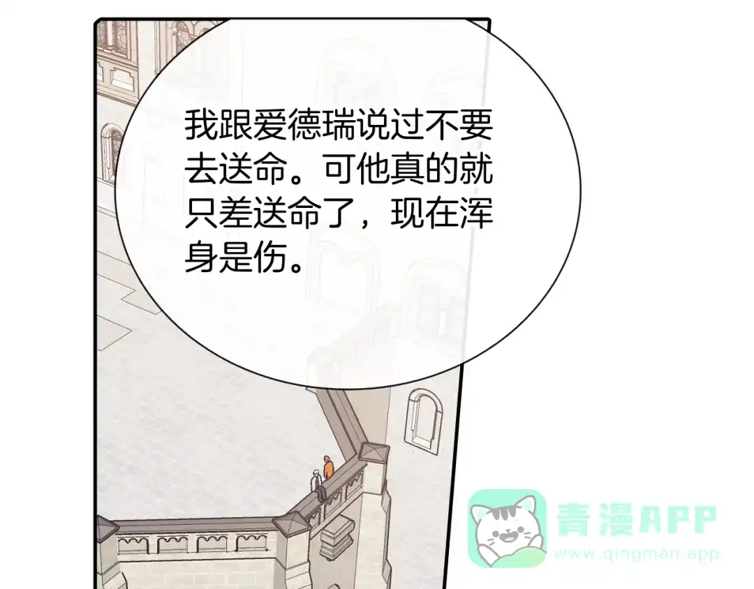 《甜蜜的男子》第100话 你是真的喜欢他了吗 第51页