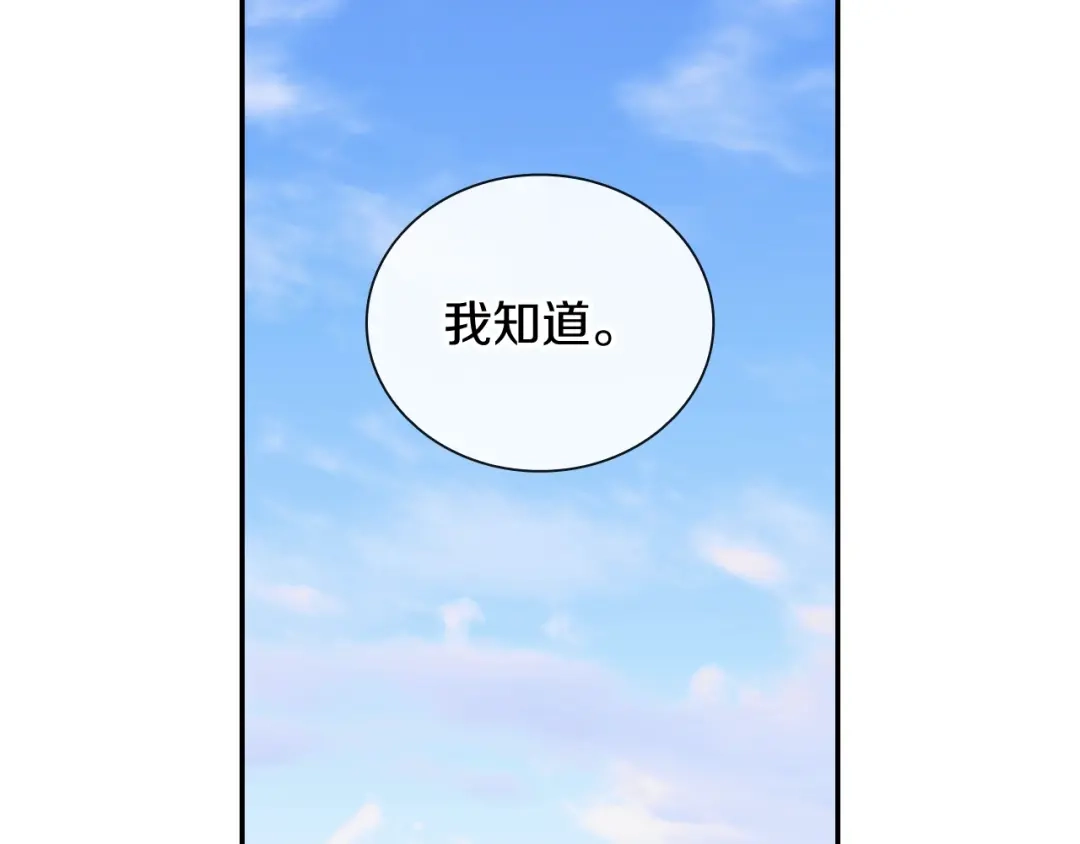 《甜蜜的男子》第100话 你是真的喜欢他了吗 第95页