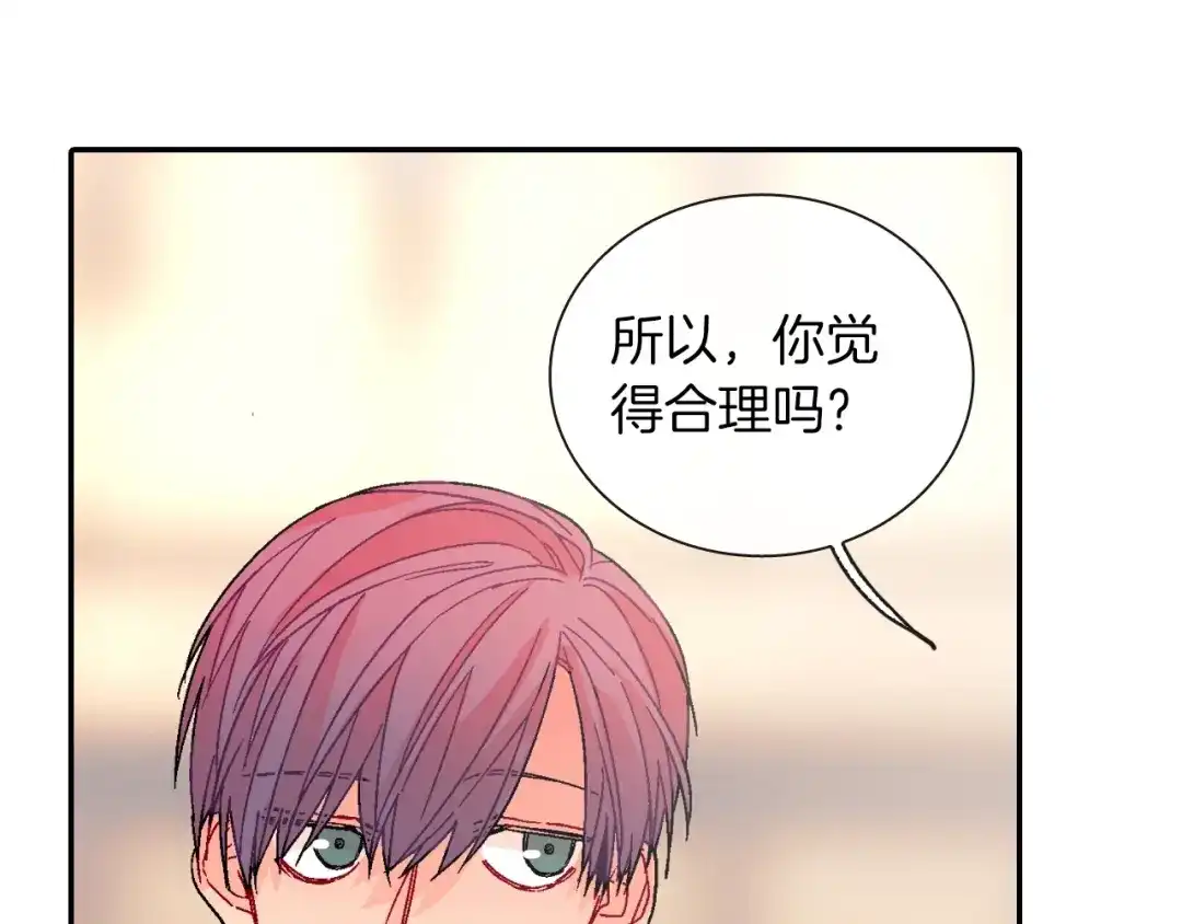 《甜蜜的男子》第100话 你是真的喜欢他了吗 第73页