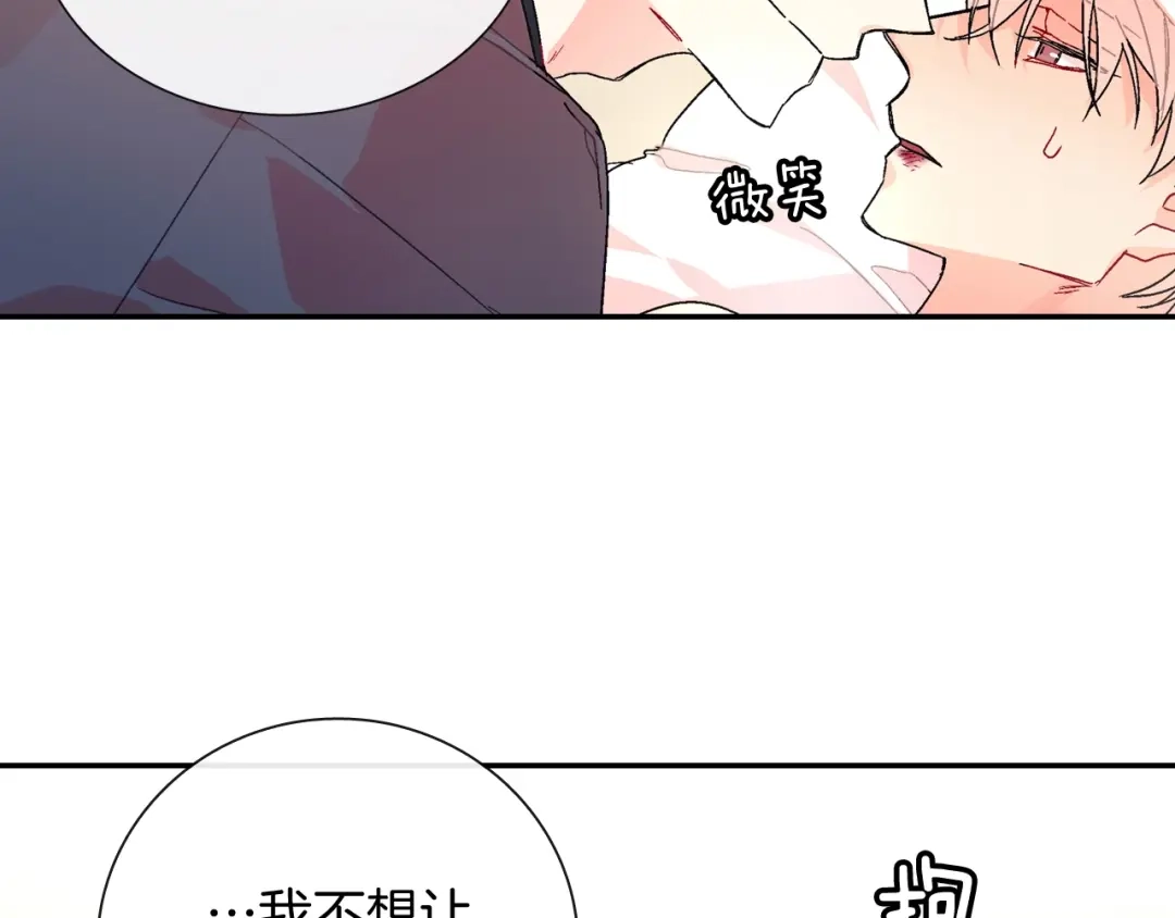 《甜蜜的男子》第100话 你是真的喜欢他了吗 第12页