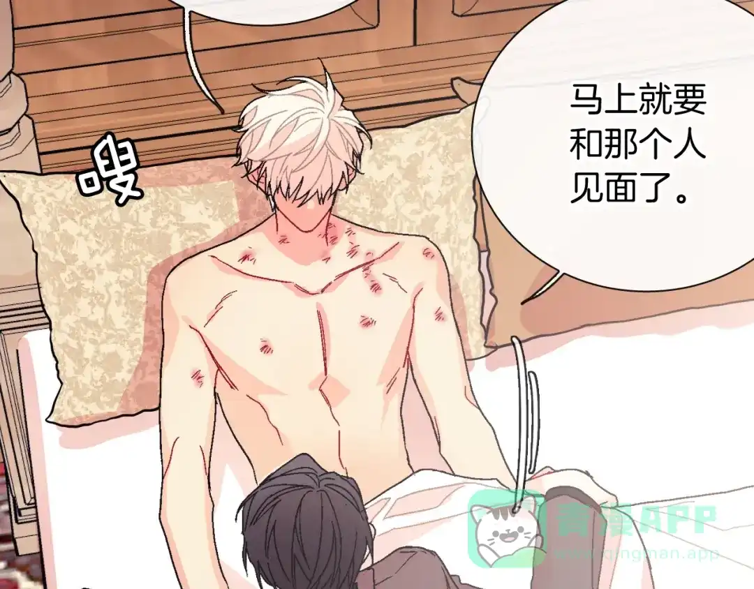 《甜蜜的男子》第100话 你是真的喜欢他了吗 第16页