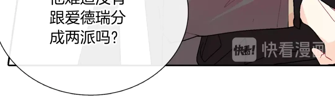 《甜蜜的男子》第100话 你是真的喜欢他了吗 第25页