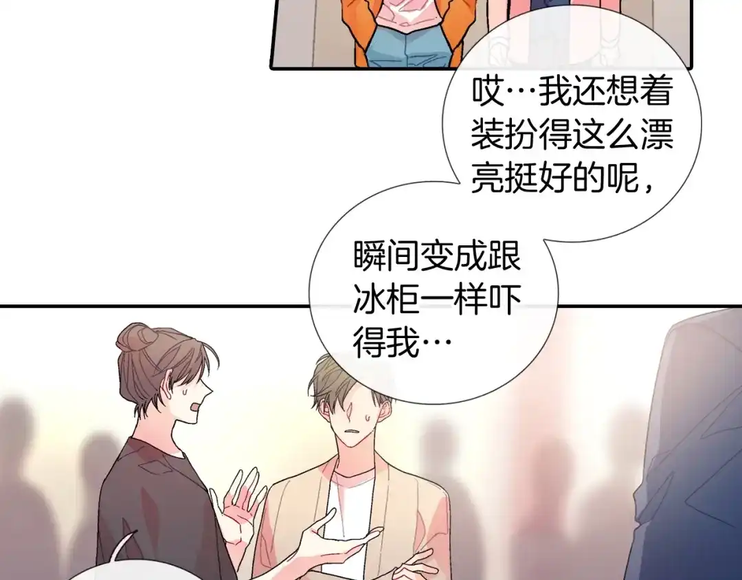《甜蜜的男子》第101话 瞧不起人类 第49页