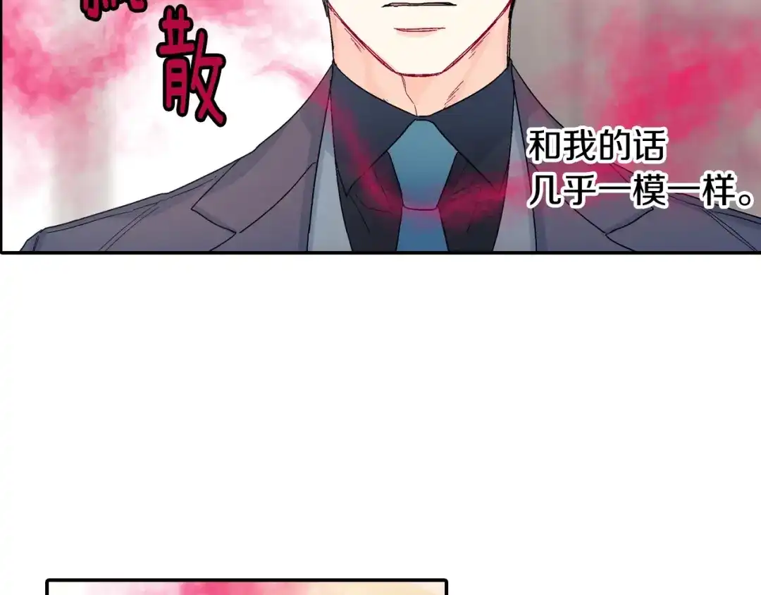 《甜蜜的男子》第101话 瞧不起人类 第39页