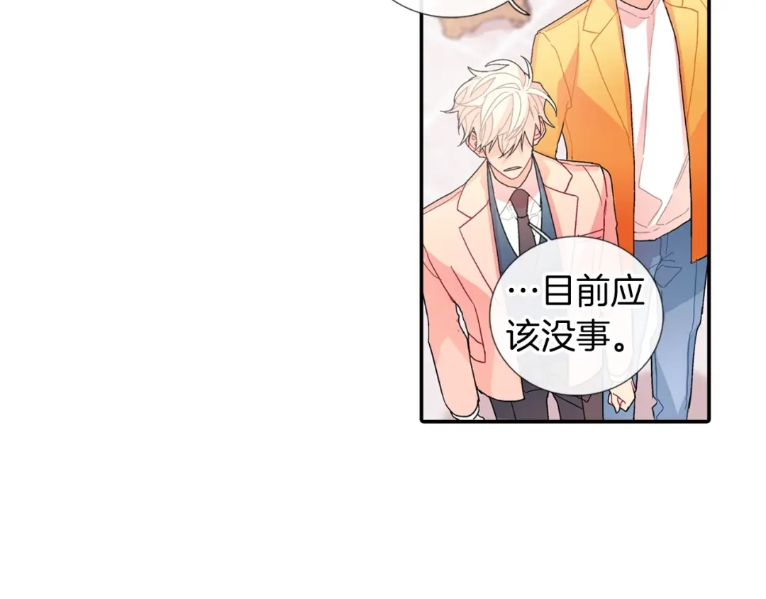 《甜蜜的男子》第101话 瞧不起人类 第53页