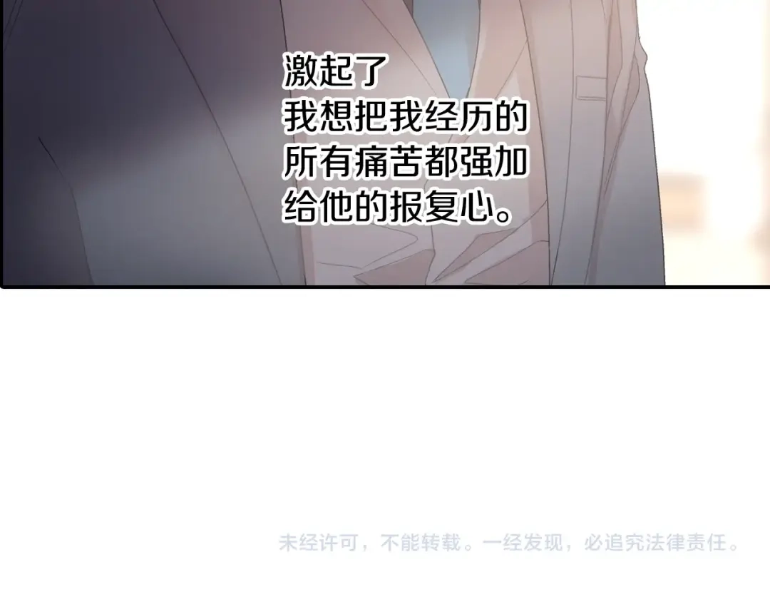 《甜蜜的男子》第101话 瞧不起人类 第82页