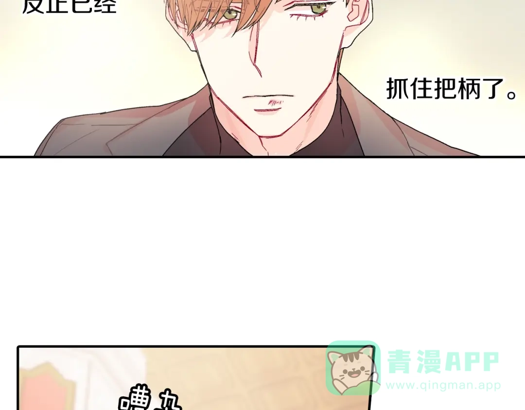《甜蜜的男子》第101话 瞧不起人类 第46页