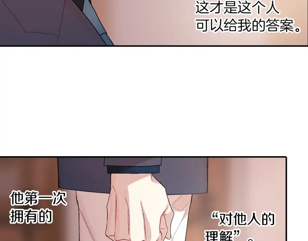 《甜蜜的男子》第101话 瞧不起人类 第77页