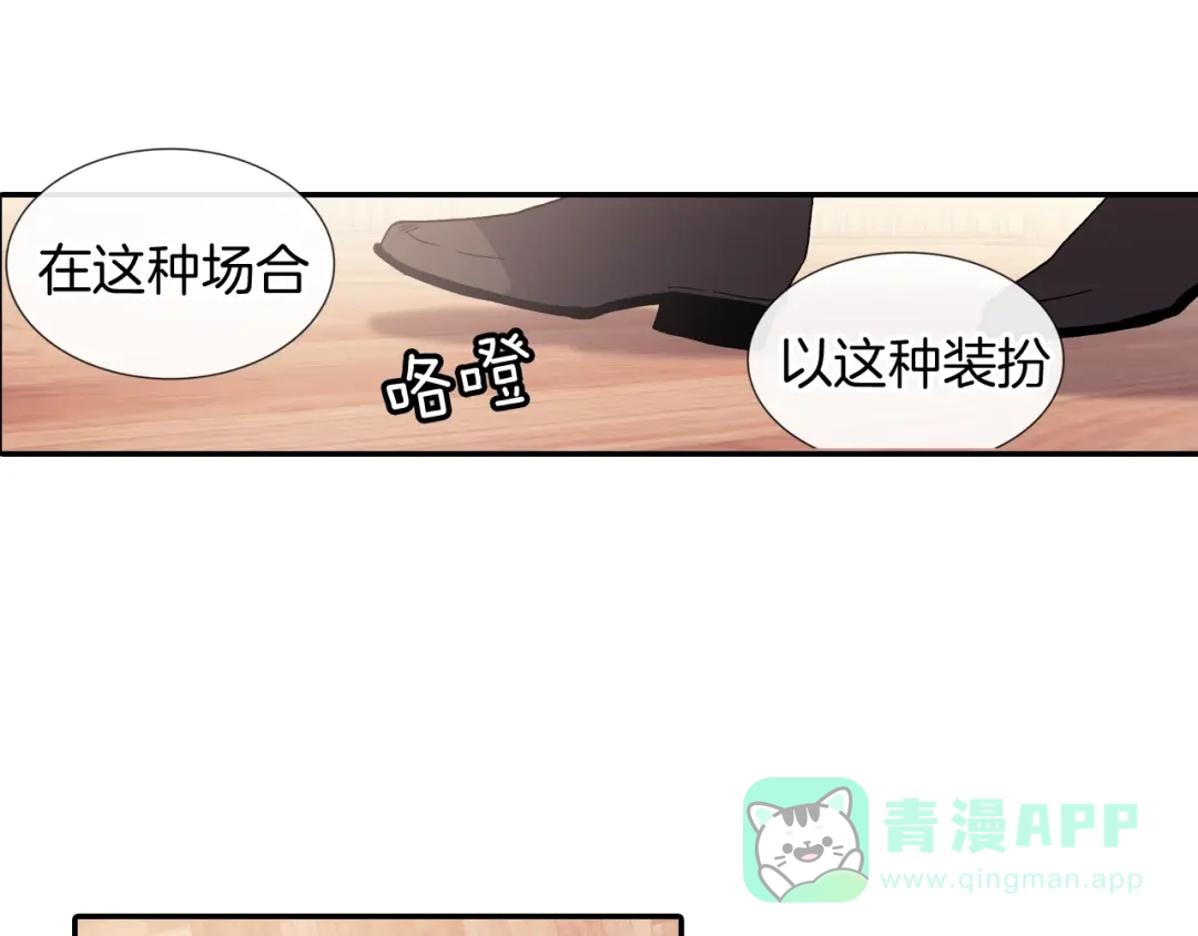 《甜蜜的男子》第101话 瞧不起人类 第26页