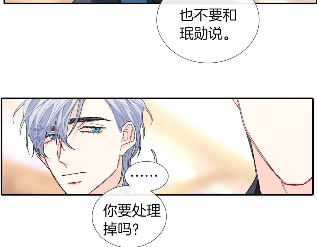 《甜蜜的男子》第101话 瞧不起人类 第13页