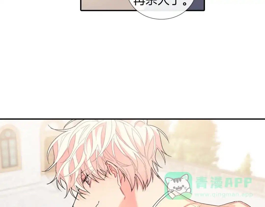 《甜蜜的男子》第101话 瞧不起人类 第16页