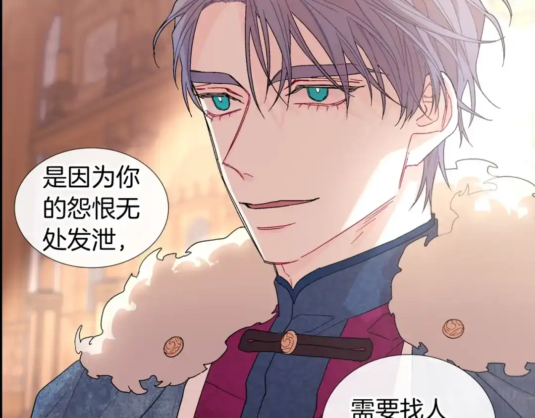 《甜蜜的男子》第101话 瞧不起人类 第69页