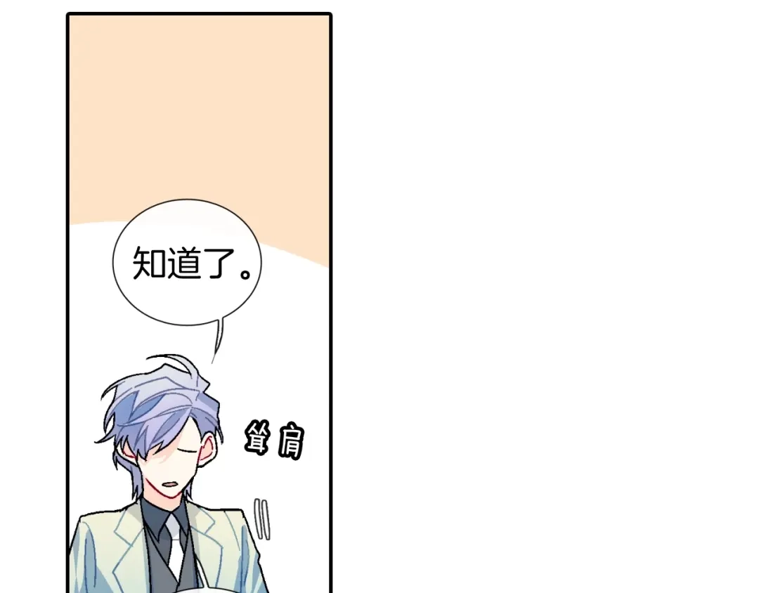 《甜蜜的男子》第101话 瞧不起人类 第18页