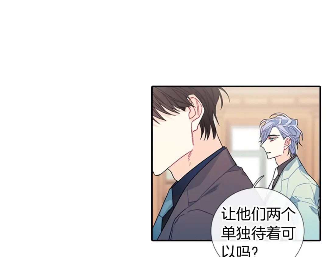 《甜蜜的男子》第101话 瞧不起人类 第4页