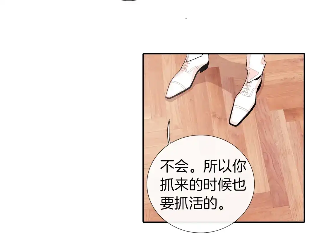 《甜蜜的男子》第101话 瞧不起人类 第14页